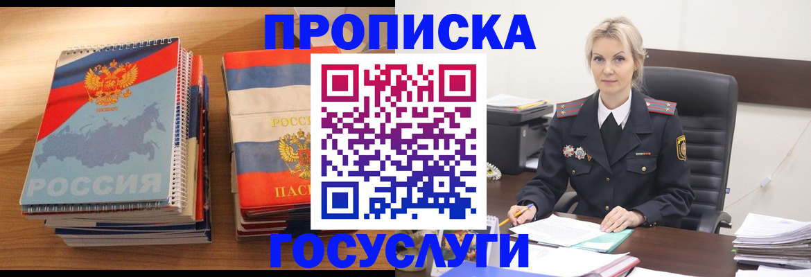 прописка 2025 в Звенигово