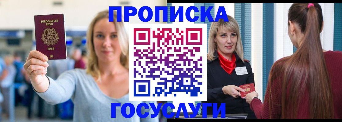 временная регистрация для школы в Звенигово