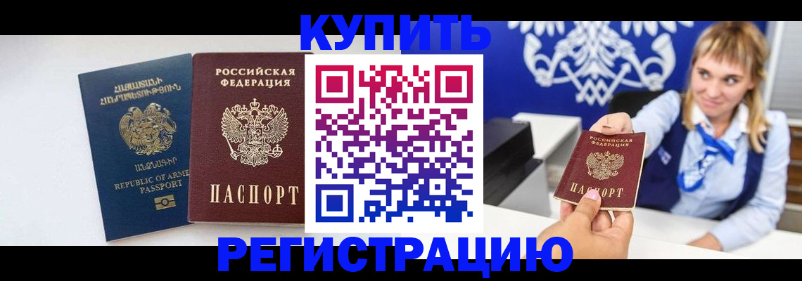 прописка для кредита в Звенигово