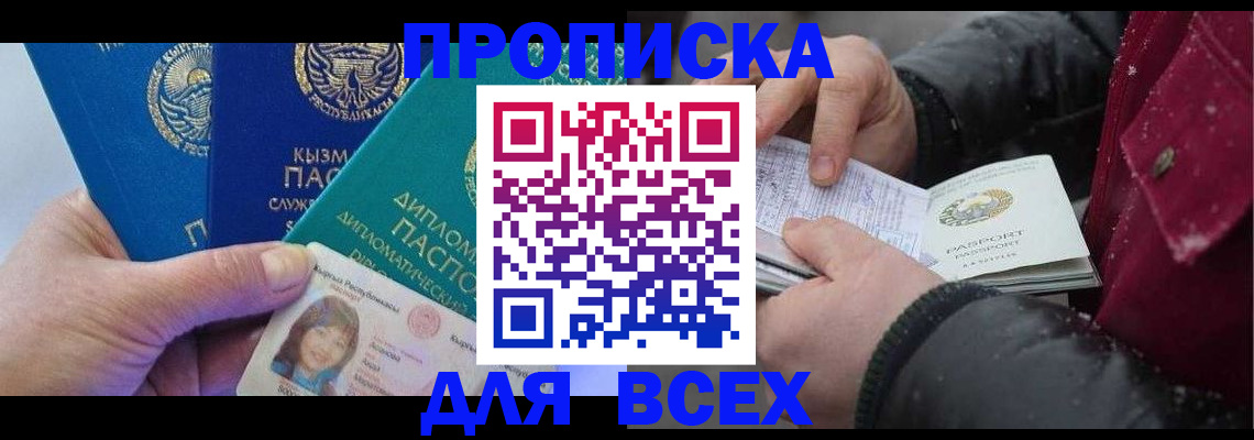 прописка от собственника в Звенигово