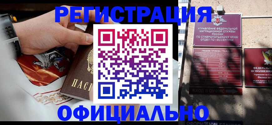 купить прописку в Звенигово