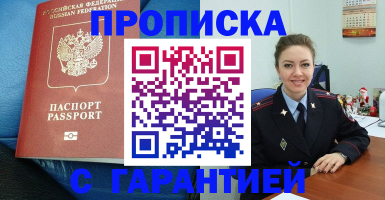 временная регистрация законно в Звенигово