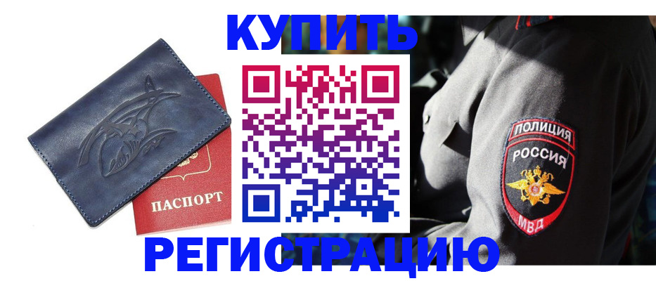 временная регистрация недорого в Звенигово