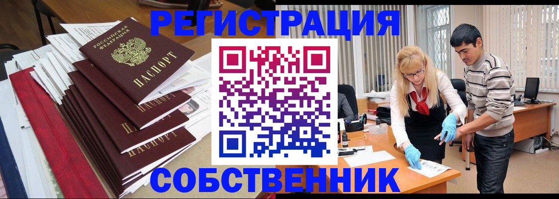 временная прописка в Звенигово